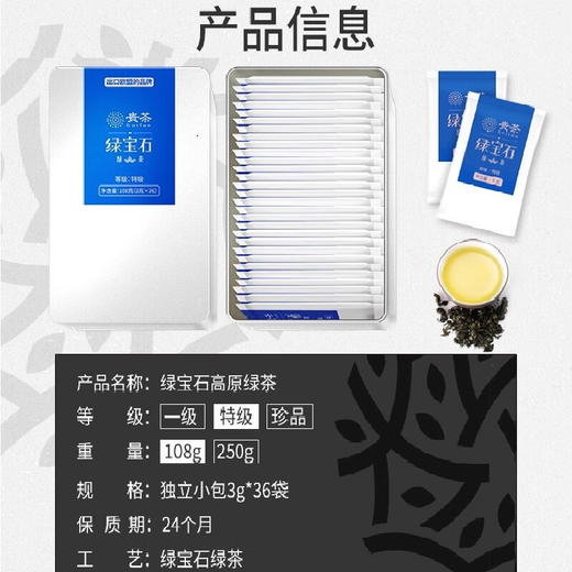 贵茶叶 特级新茶2025年春茶绿宝石绿茶 独立小包铁盒装108g 商品图6