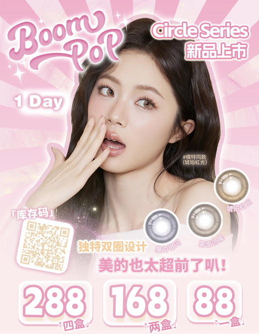 boompop 日抛组合活动【日抛型一盒10片】 商品图0