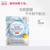 森田玻尿酸复合保湿面膜 早安面膜滋养舒缓润泽透亮呵护80g/5片一包 商品缩略图4