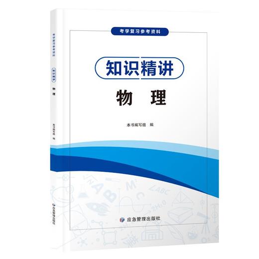 适合普通高等学校招生考试、优秀消防员单独招生文化统考的考生复习参考 商品图6