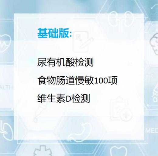 基础版套餐【不包含医生问诊费用】 商品图0