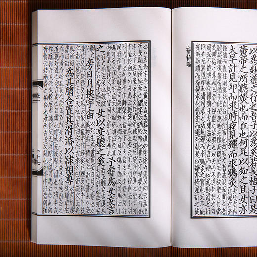 线装中华经典珍本丛刊 南华真经---精选底本，宣纸线装 商品图4