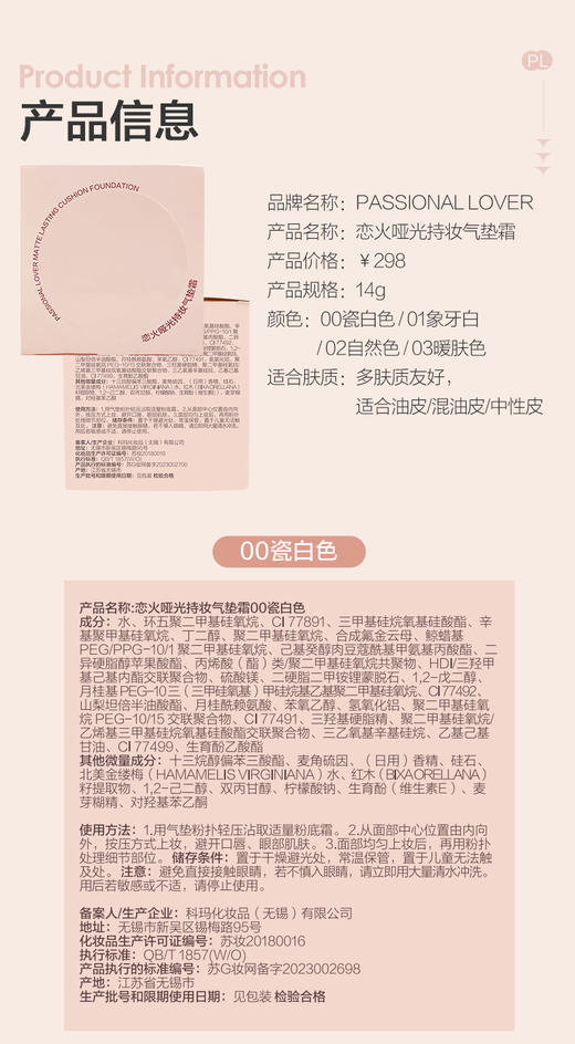 恋火柔雾持妆气垫霜14g【宝库优选】 商品图11