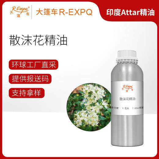 散沫花精油 Gul Henna Oil 印度直采 原料批发芳疗护理调香 商品图0