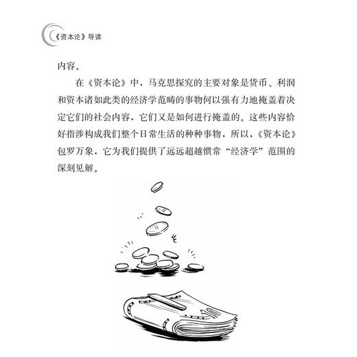 《资本论》导读 商品图7