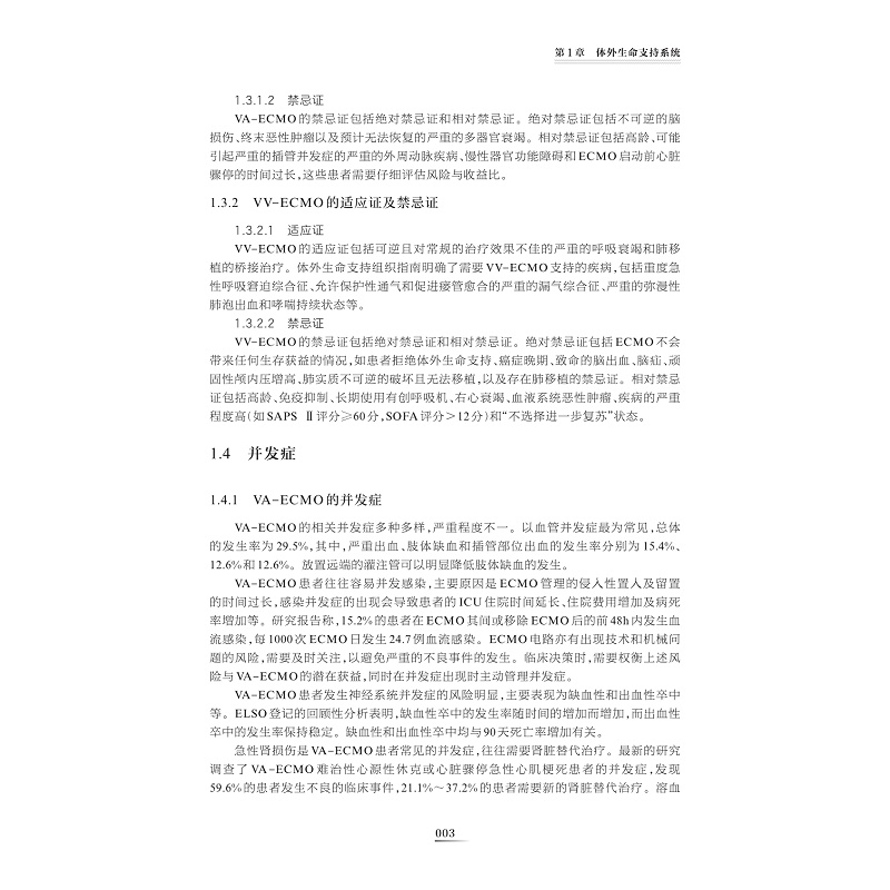 试读PDF-9787308262200(1-1)-体外生命支持经典病例诊治与精析_016.jpg