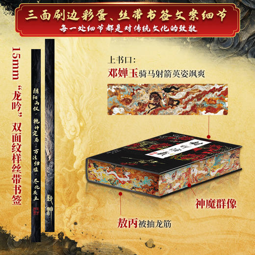 《封神演义》单册（刷边版） 商品图3