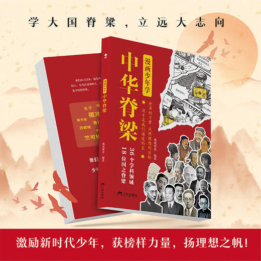 漫画少年学中华脊梁 商品图1