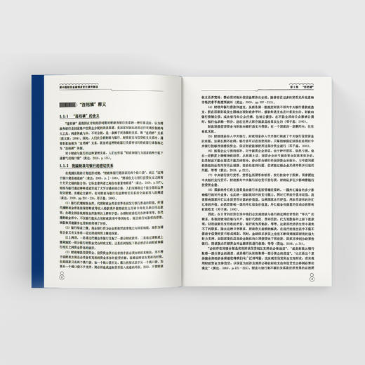 《新中国财政金融制度变迁事件解读》 商品图6