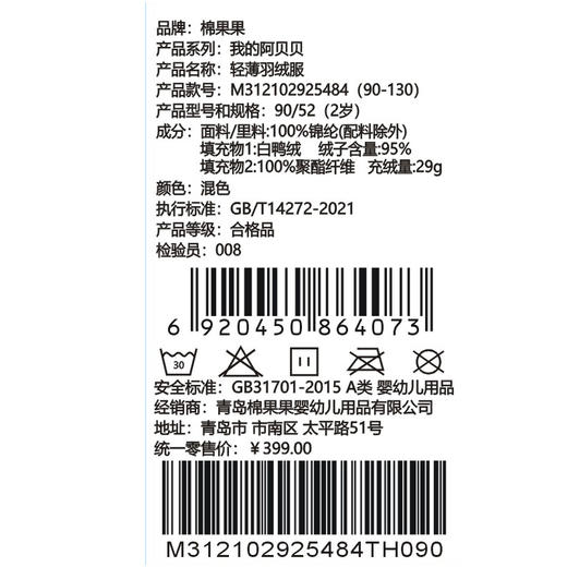 棉果果秋季新品男童撞色轻薄羽绒服M312102925484 商品图5