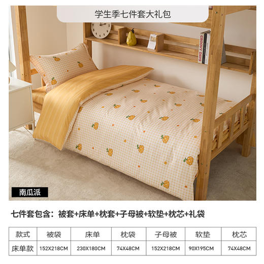 【宿舍七件套配齐】【八款可选】多喜爱学生季大礼包宿舍纯棉床单被套枕套床垫被芯枕芯全套装一整套拎包入住 商品图2