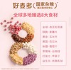 【麦麦SY】8臻优选酸奶莓莓水果麦片202g+奇亚籽坚果水果麦片202g 商品缩略图3