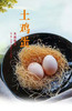 贵州农产品农家散养土鸡蛋30枚/盒 商品缩略图1