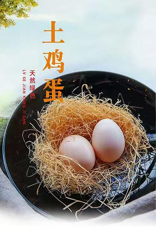 贵州农产品农家散养土鸡蛋30枚/盒 商品图1