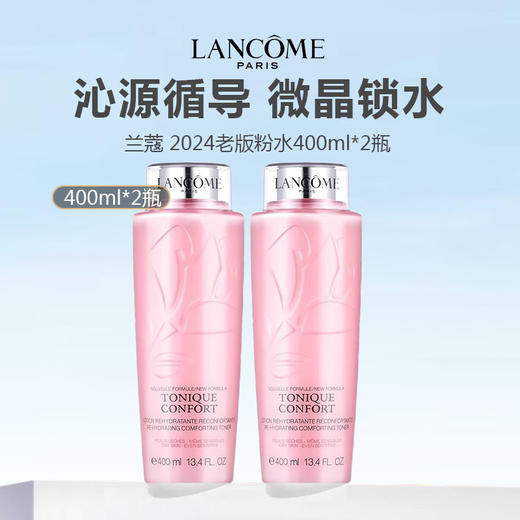 【清仓特惠】兰蔻 老版粉水400ml*2（ 限用日期27年9月） 商品图0