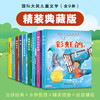 国际大奖儿童文学第二季精装典藏版全9册 3-6年级暑期必读世界名著 商品缩略图0