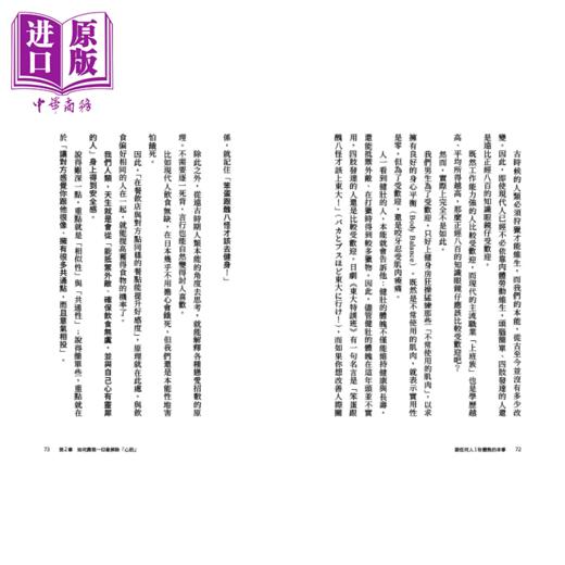 【中商原版】跟任何人1秒变熟的本事 解除心防 拉近距离 赢得你想要的影响力 Dr  HIRO  李兹文化	港台原版 商品图4