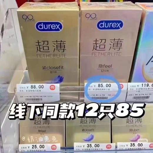 隐私发货【杜蕾斯大促活动】爱要大胆说 更要安心做 杜蕾斯durex专享!焕金超薄避孕套001倍润一样，超级薄 商品图1