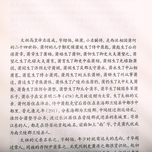 文白对照 二十四史新译：南齐书全二册 商品图5