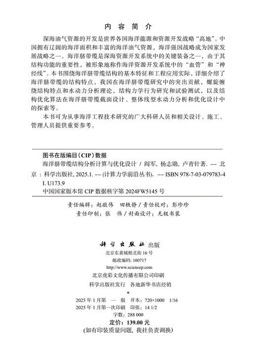 海洋脐带缆结构分析计算与优化设计 商品图2