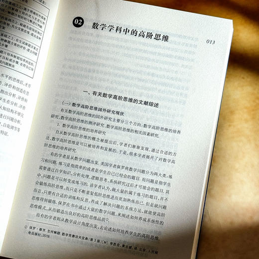 高阶思维的智慧教学 初中数学的典型课例 邵毓佳 初中数学教学 商品图9