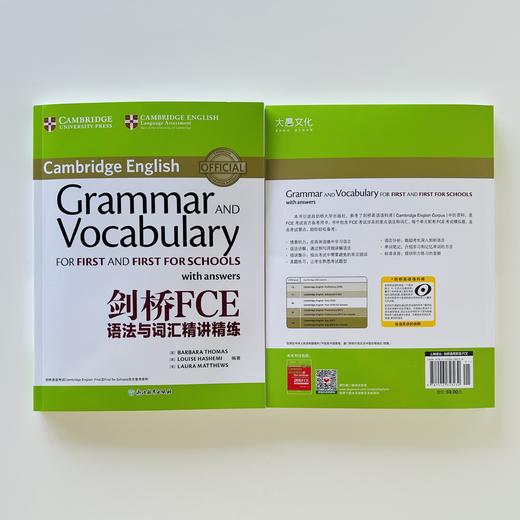 【新东方】剑桥FCE语法与词汇精讲精练 商品图4