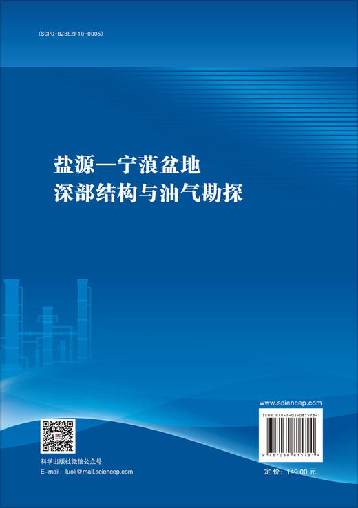 盐源—宁蒗盆地深部结构与油气勘探 商品图1