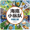 海底小纵队・中国之旅 | 国际大奖动画改编，全球知名儿童 IP 坐镇，百万宝贝做梦都想看！ 商品缩略图2