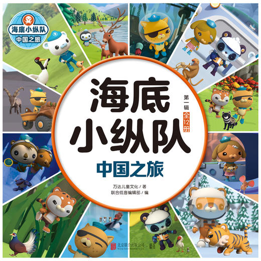 海底小纵队・中国之旅 | 国际大奖动画改编，全球知名儿童 IP 坐镇，百万宝贝做梦都想看！ 商品图2