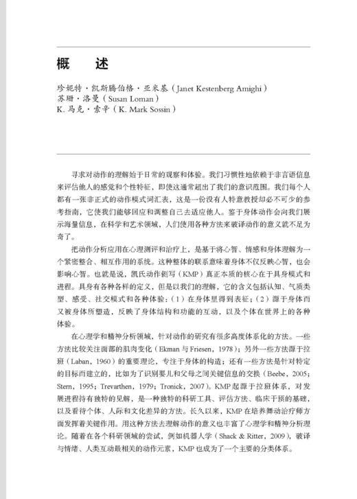 动作的意义 第二版 扫码赠送视频 凯斯滕伯格动作侧写理论的具身发展、临床应用和文化视角 商品图4