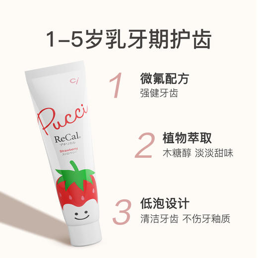 【云优选】日本Ci白草莓白桃儿童牙膏水果口味适合0-12岁阶段含氟牙膏 商品图1