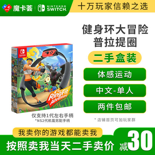 【二手】任天堂Switch1代 NS游戏 健身环大冒险 Ring fit Adventure---Switch1代1代二手盒装游戏【2-2-08】 商品图0