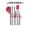 【订单实付低于299元，不发货】YSL 圣罗兰敢爱光耀唇膏系列 商品缩略图11