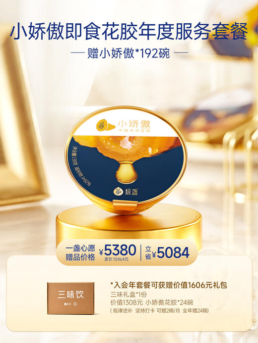 第22期一盏心愿·年度服务·致更好的我们  年度滋补“王炸”服务套餐 商品图0