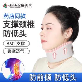 【官方正品】云南白药泰邦颈托医疗护颈椎牵引器防低头护脖套颈部矫正器官方正品
