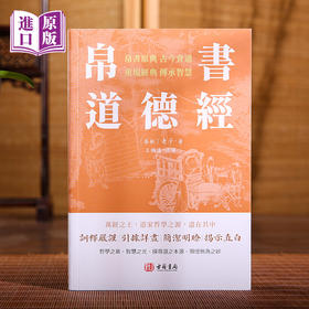 进口港版----帛書道德经