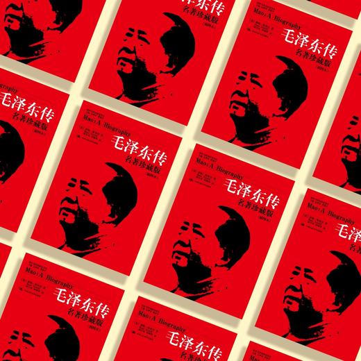 《毛泽东传：名著珍藏版》（插图本） 商品图6