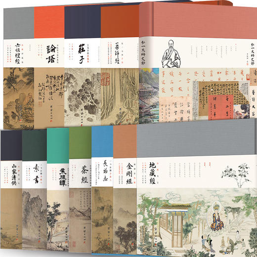 套装13本精装菜根谭论语庄子茶经六祖坛经素书山家清供长物志弘一大师文钞药师地藏金刚了凡四训 商品图0