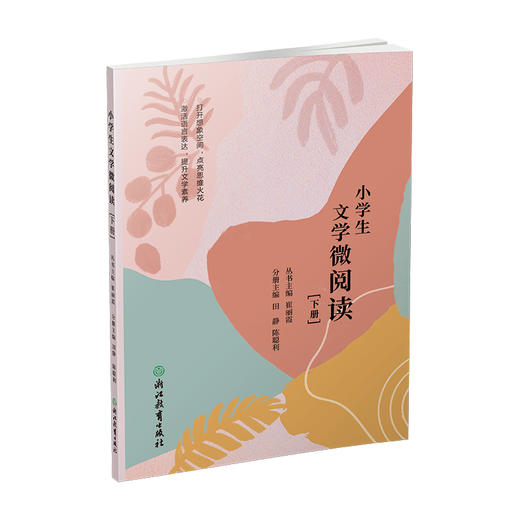 【新书上市85折优惠】 小学生文学微阅读（共2册） 商品图2
