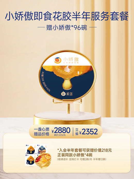 第22期一盏心愿·年度服务·致更好的我们  年度滋补“王炸”服务套餐 商品图4