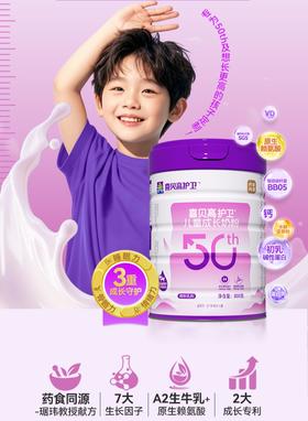 ² 【喜贝高A2奶源儿童成长奶粉】800克/罐 HM02-CRMM-XBG （HOT）