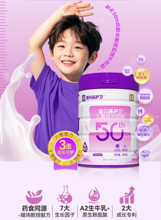 ² 【喜贝高A2奶源儿童成长奶粉】800克/罐 HM02-CRMM-XBG （HOT） 商品图0