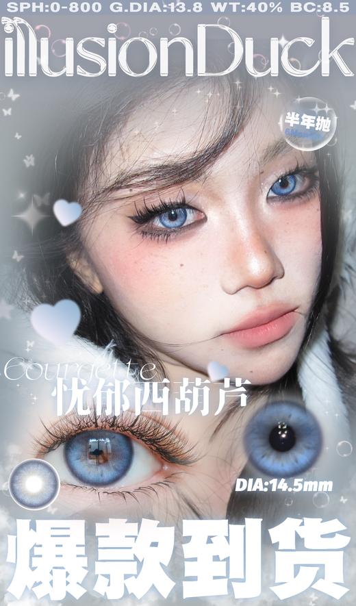 illusionduck半年抛 可可输出/零感蓝频/夜序森光/密光切换/全息预言/银光点唱/紫雾频道/忧郁西葫芦/恋爱专家 14.5mm 棕粉紫蓝绿 商品图9