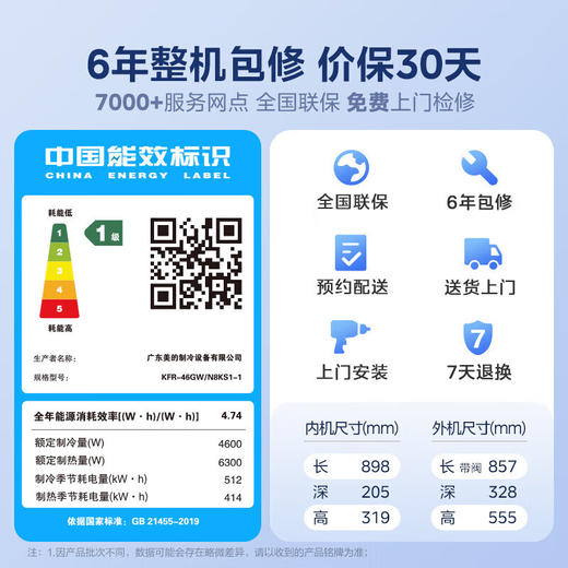 美的（Midea）美的空调2匹挂机酷省电新一级能效壁挂式变频冷暖空调大风量客厅卧室挂机KFR-46GW/N8KS1-1 商品图7