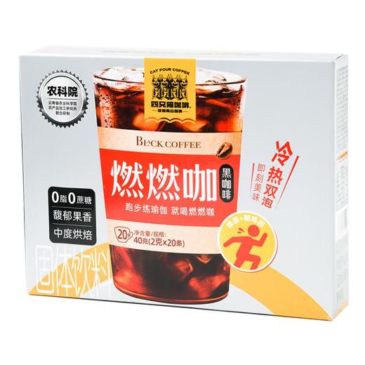 四只猫燃燃咖黑咖啡40g/盒 商品图2