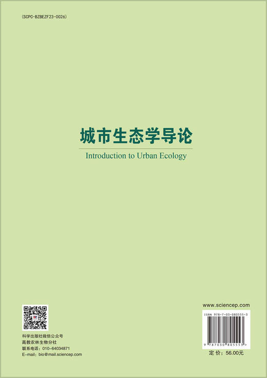 城市生态学导论 商品图1