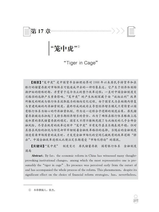 《新中国财政金融制度变迁事件解读》 商品图7