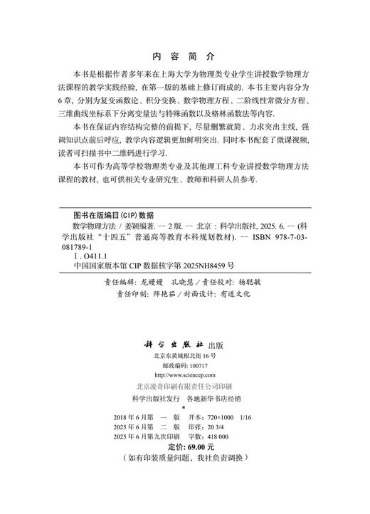 数学物理方法（第二版） 商品图2