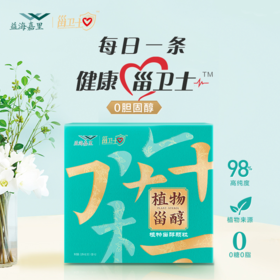 【礼盒装】甾卫士植物甾醇颗粒2g*30支*2