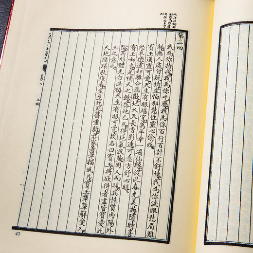 【绝版好书】少见版本《有正小字本红楼梦》16开精装，一套四册，2007年台湾艺文印书馆出版 商品图11
